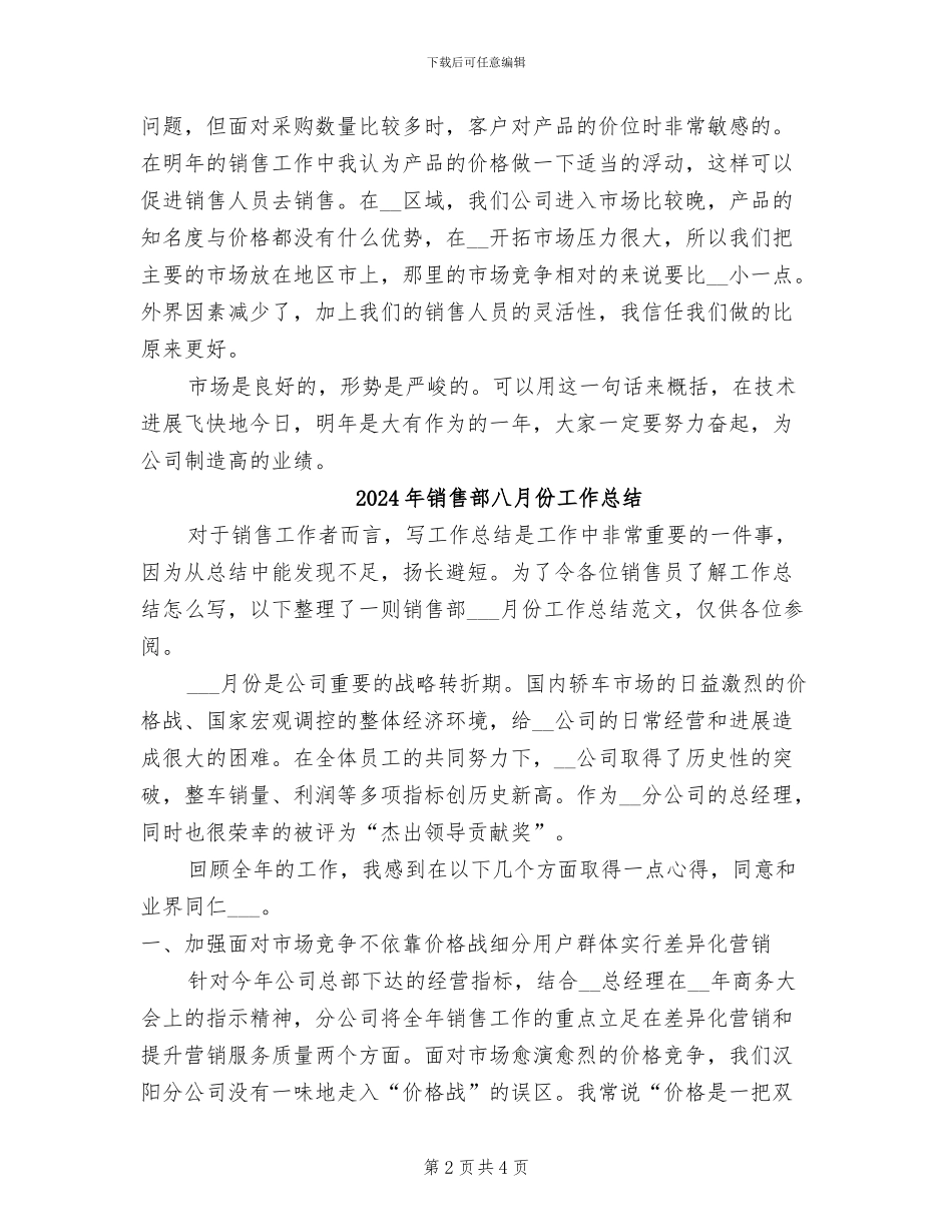 2024年销售部全年工作总结_第2页
