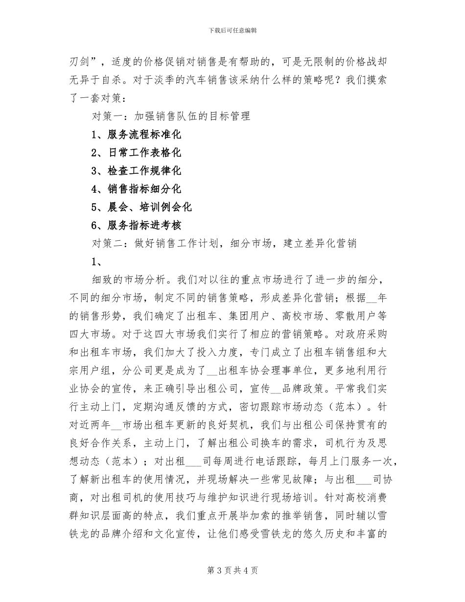 2024年销售部全年工作总结_第3页