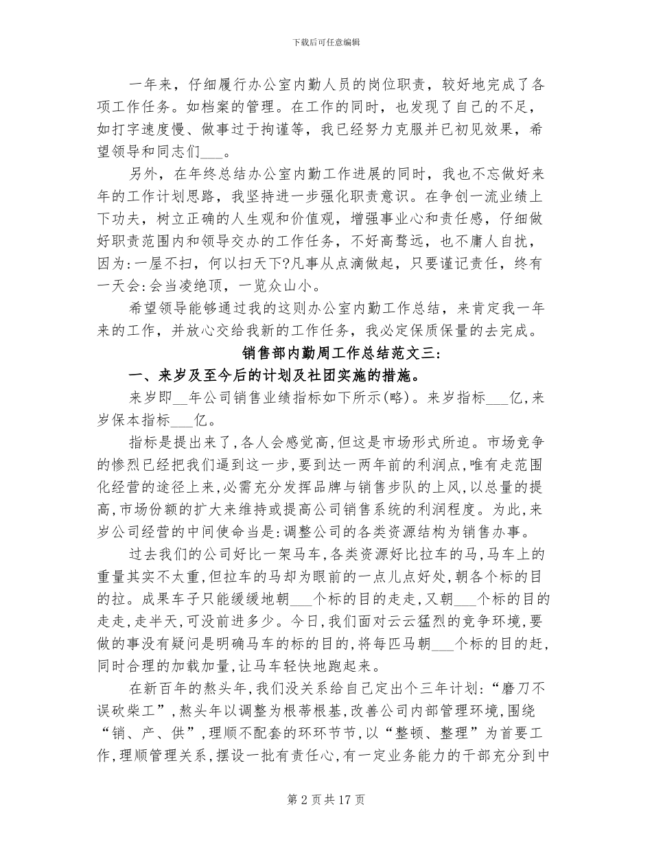 2024年销售部内勤周工作总结_第2页