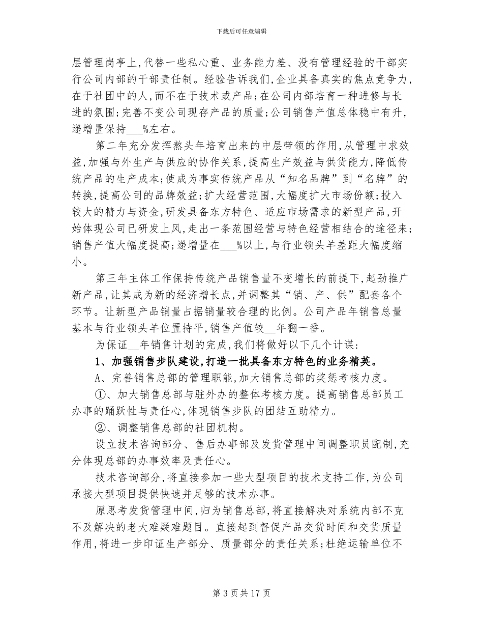 2024年销售部内勤周工作总结_第3页