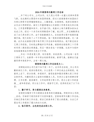 2024年销售部内勤周工作总结