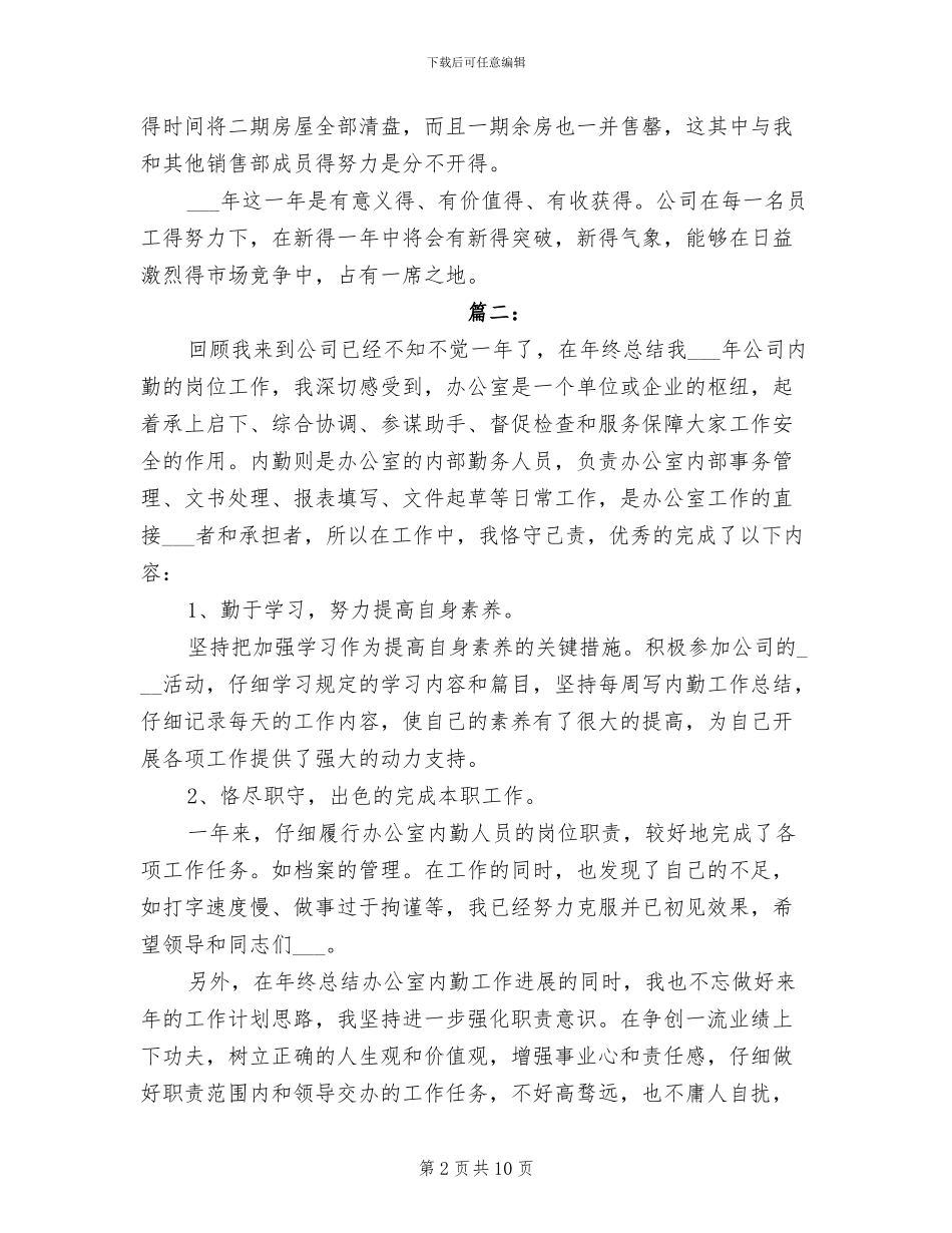 2024年销售部内勤个人一周工作总结_第2页