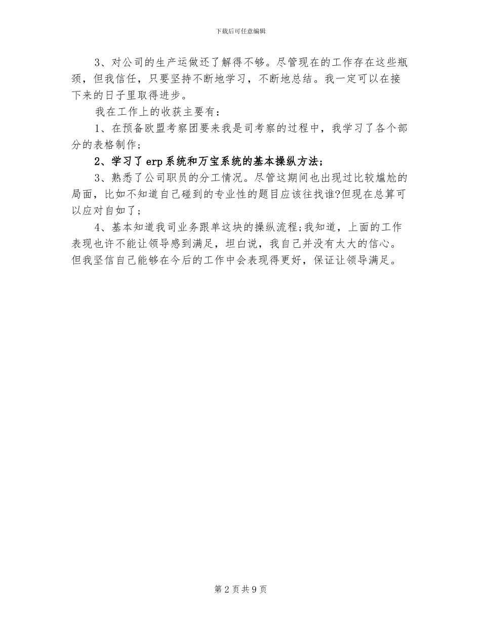 2024年销售跟单年终总结报告_第2页