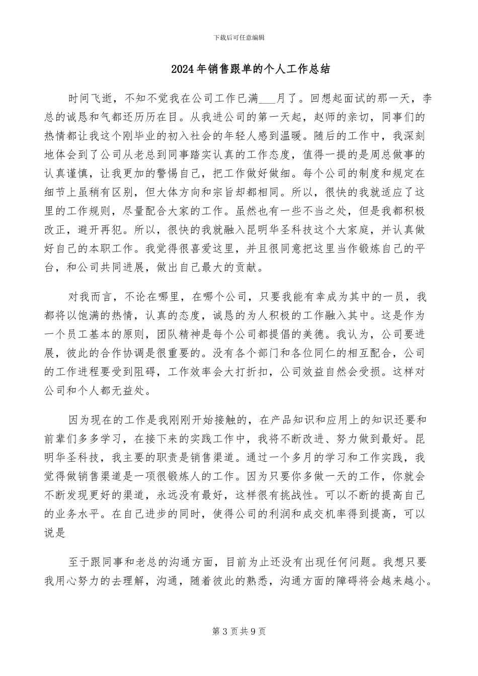 2024年销售跟单年终总结报告_第3页