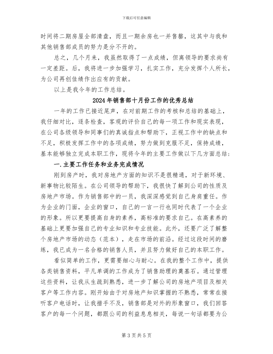 2024年销售部十月份工作总结优秀_第3页