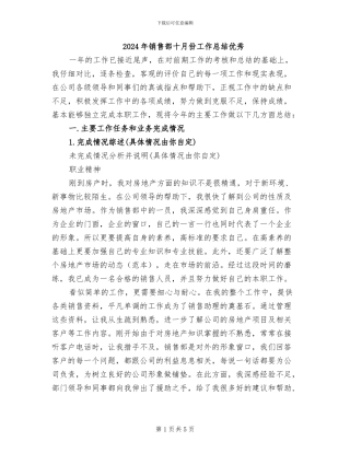 2024年销售部十月份工作总结优秀