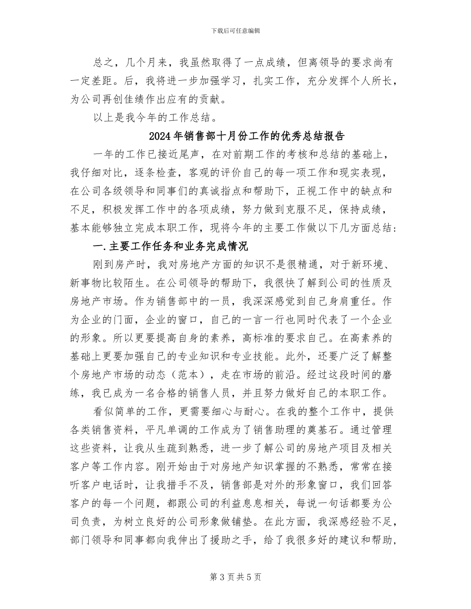 2024年销售部十月份工作的优秀总结_第3页