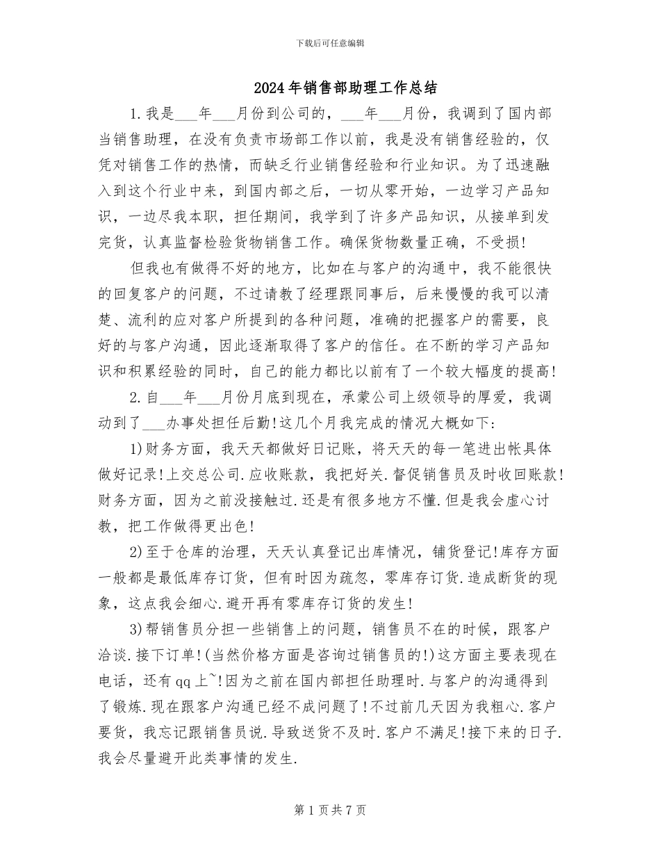 2024年销售部助理工作总结_第1页
