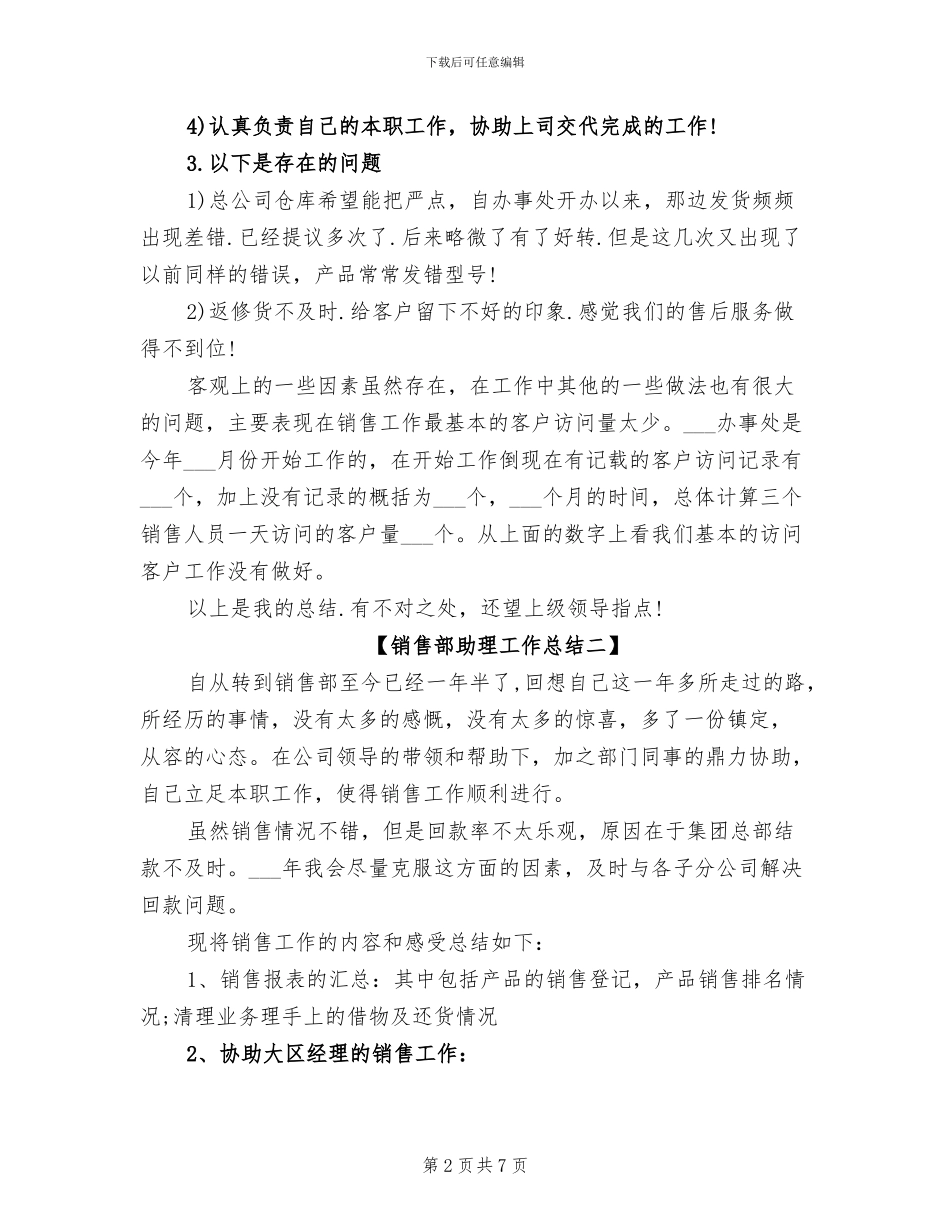 2024年销售部助理工作总结_第2页