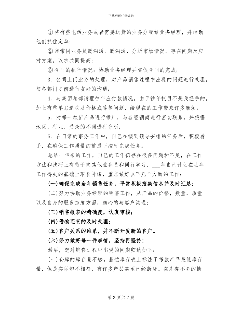 2024年销售部助理工作总结_第3页