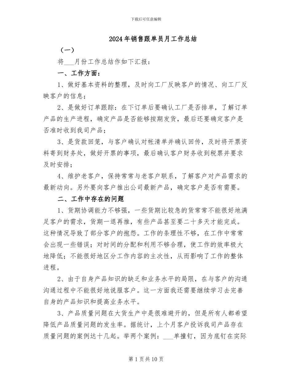 2024年销售跟单员月工作总结_第1页