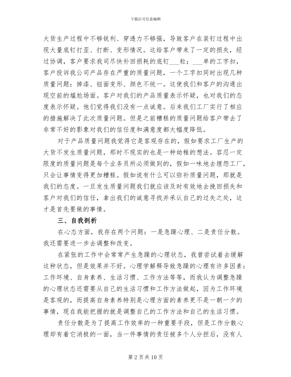 2024年销售跟单员月工作总结_第2页
