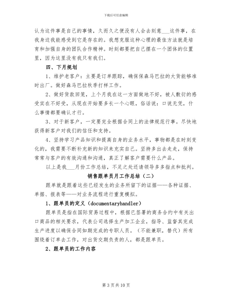 2024年销售跟单员月工作总结_第3页