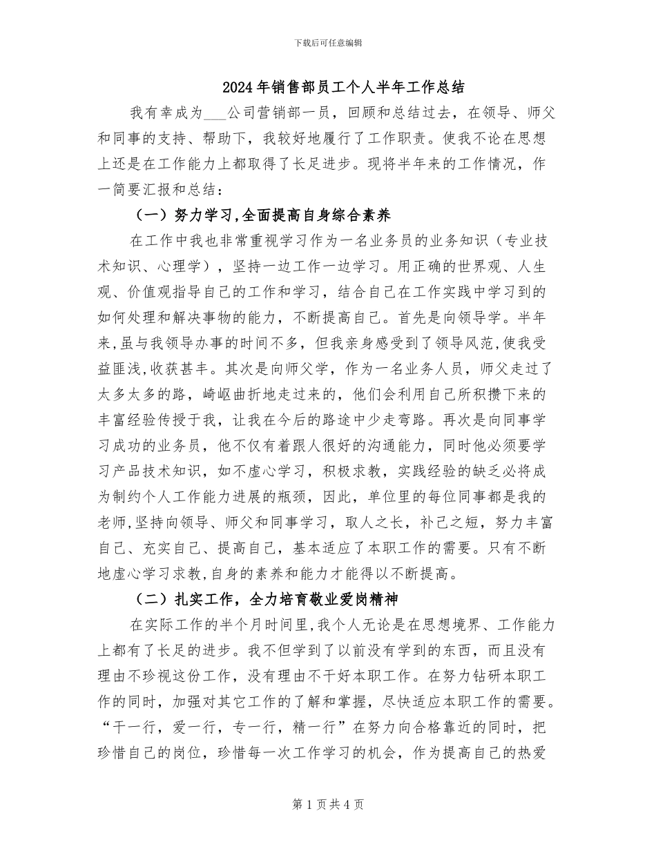 2024年销售部员工个人半年工作总结_第1页