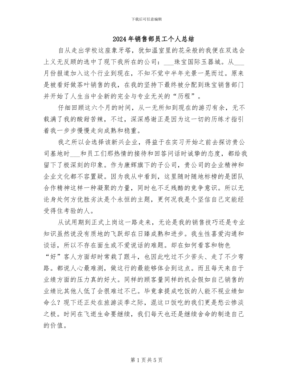 2024年销售部员工个人总结_第1页