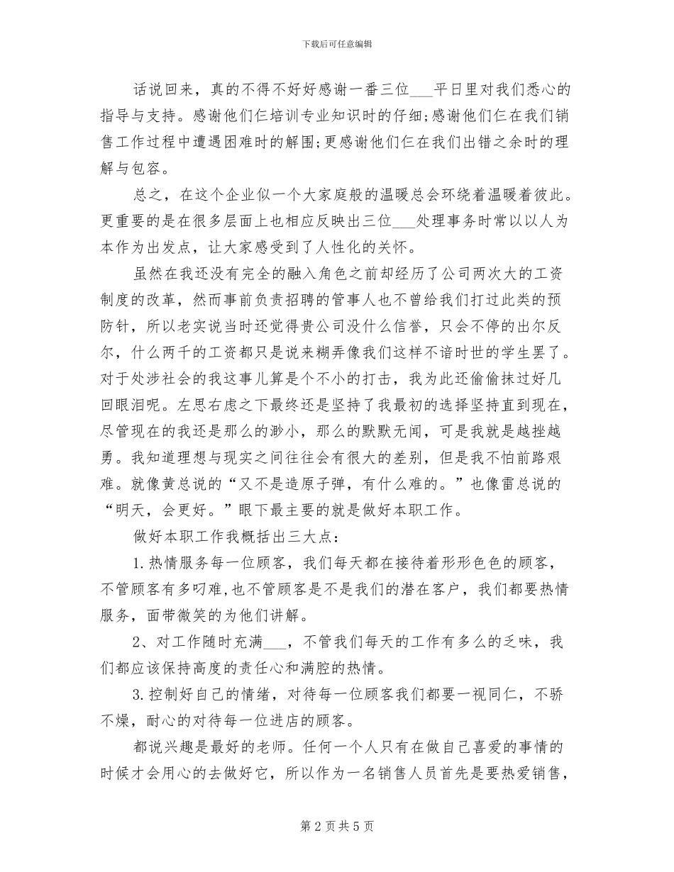 2024年销售部员工个人总结_第2页