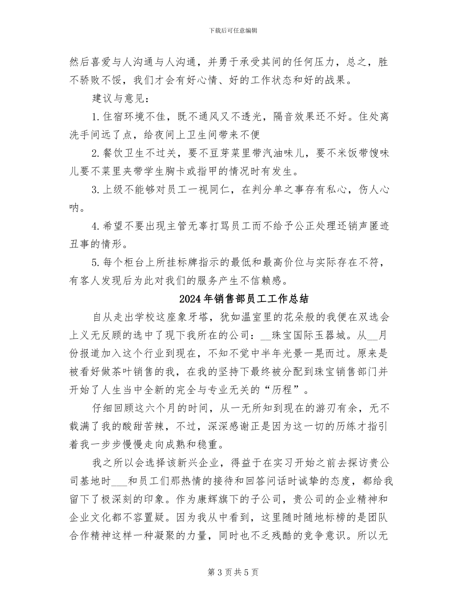 2024年销售部员工个人总结_第3页