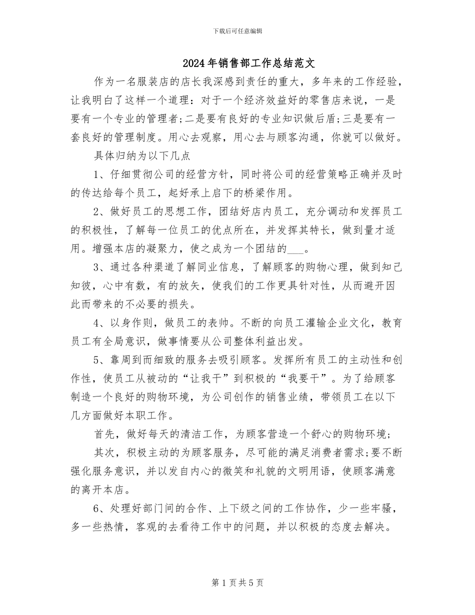 2024年销售部工作总结范文_第1页