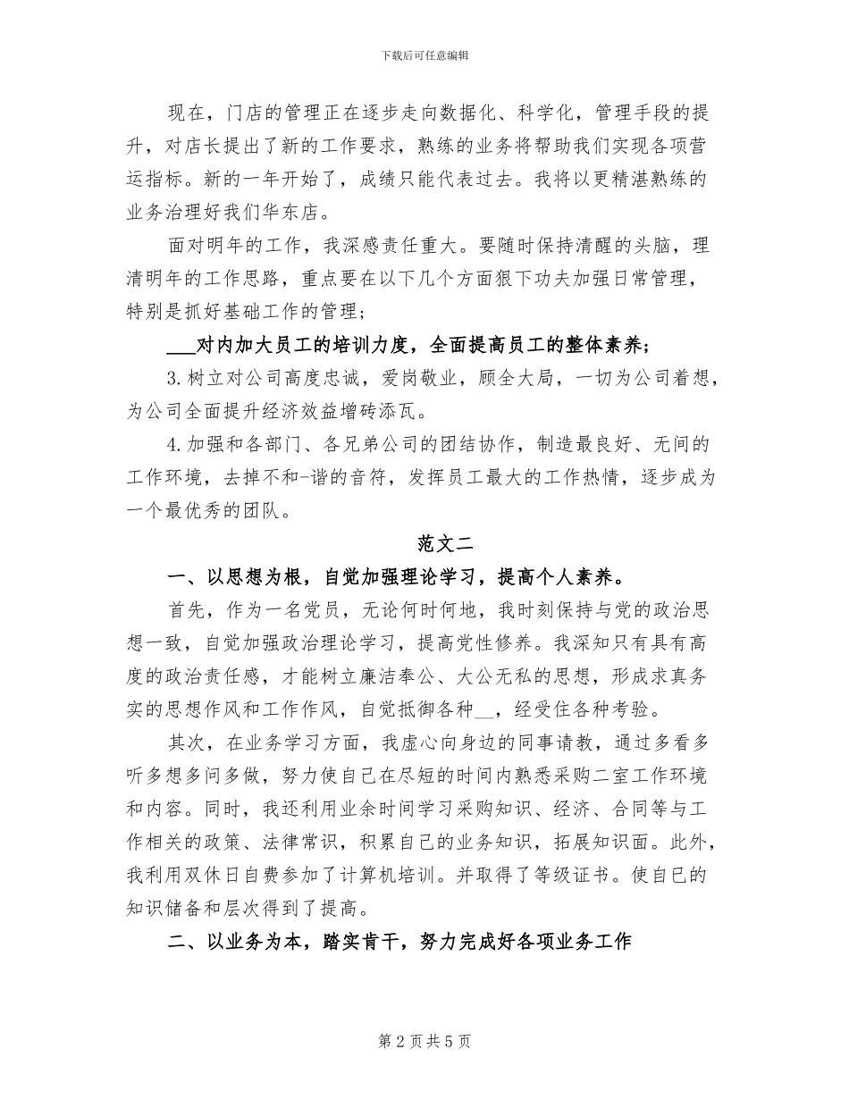 2024年销售部工作总结范文_第2页