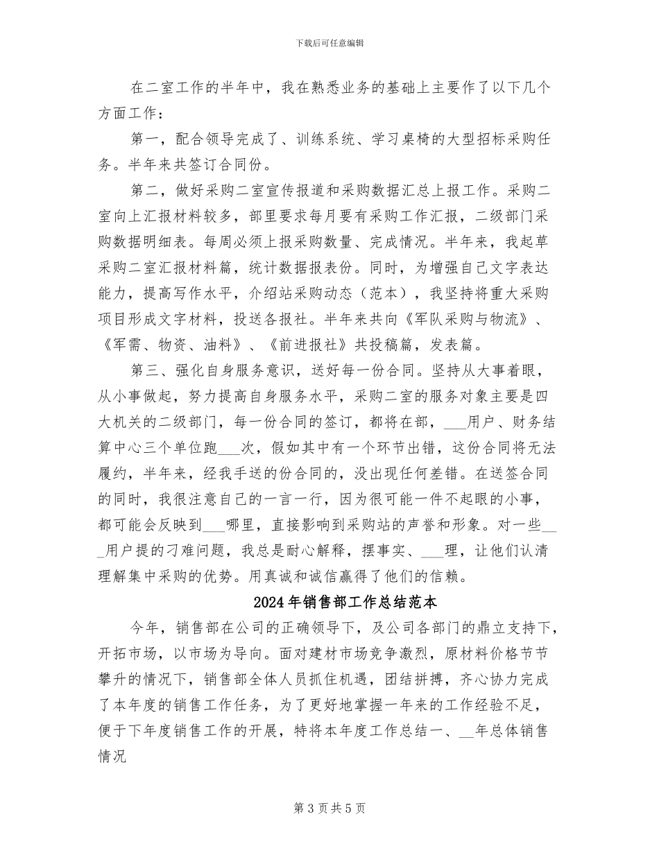 2024年销售部工作总结范文_第3页