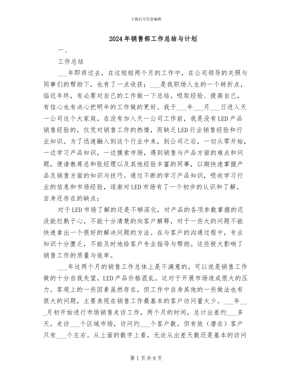 2024年销售部工作总结与计划_第1页