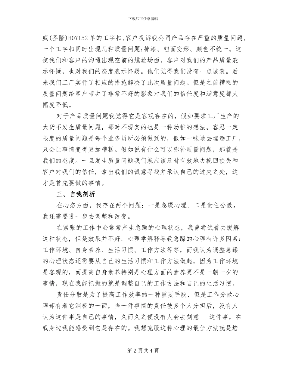 2024年销售部员工月工作总结及计划_第2页