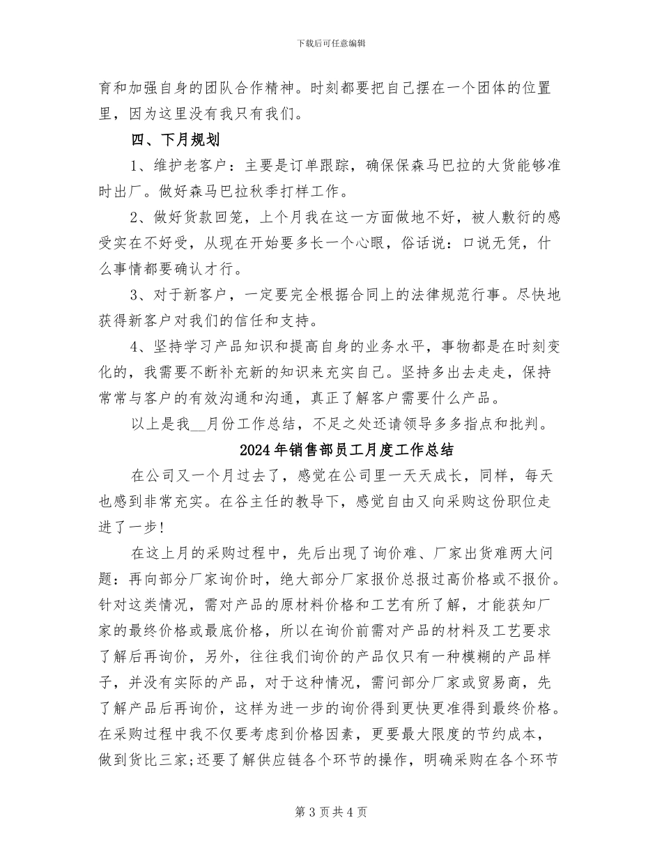 2024年销售部员工月工作总结及计划_第3页