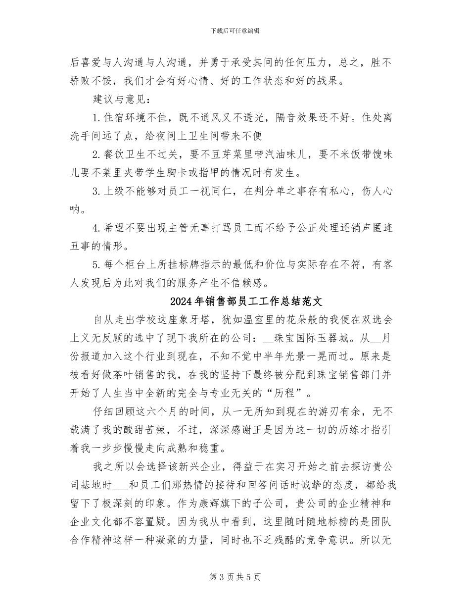 2024年销售部员工工作总结_第3页
