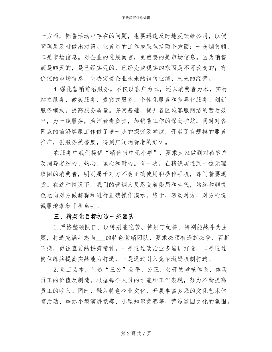 2024年销售部工作总结及工作计划_第2页