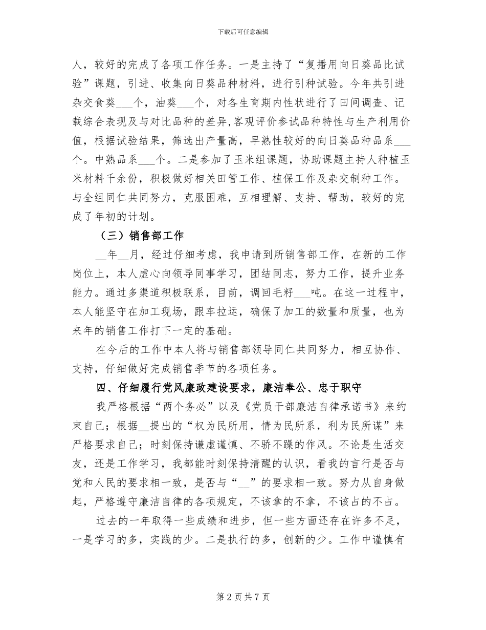 2024年销售部个人工作总结范文_第2页