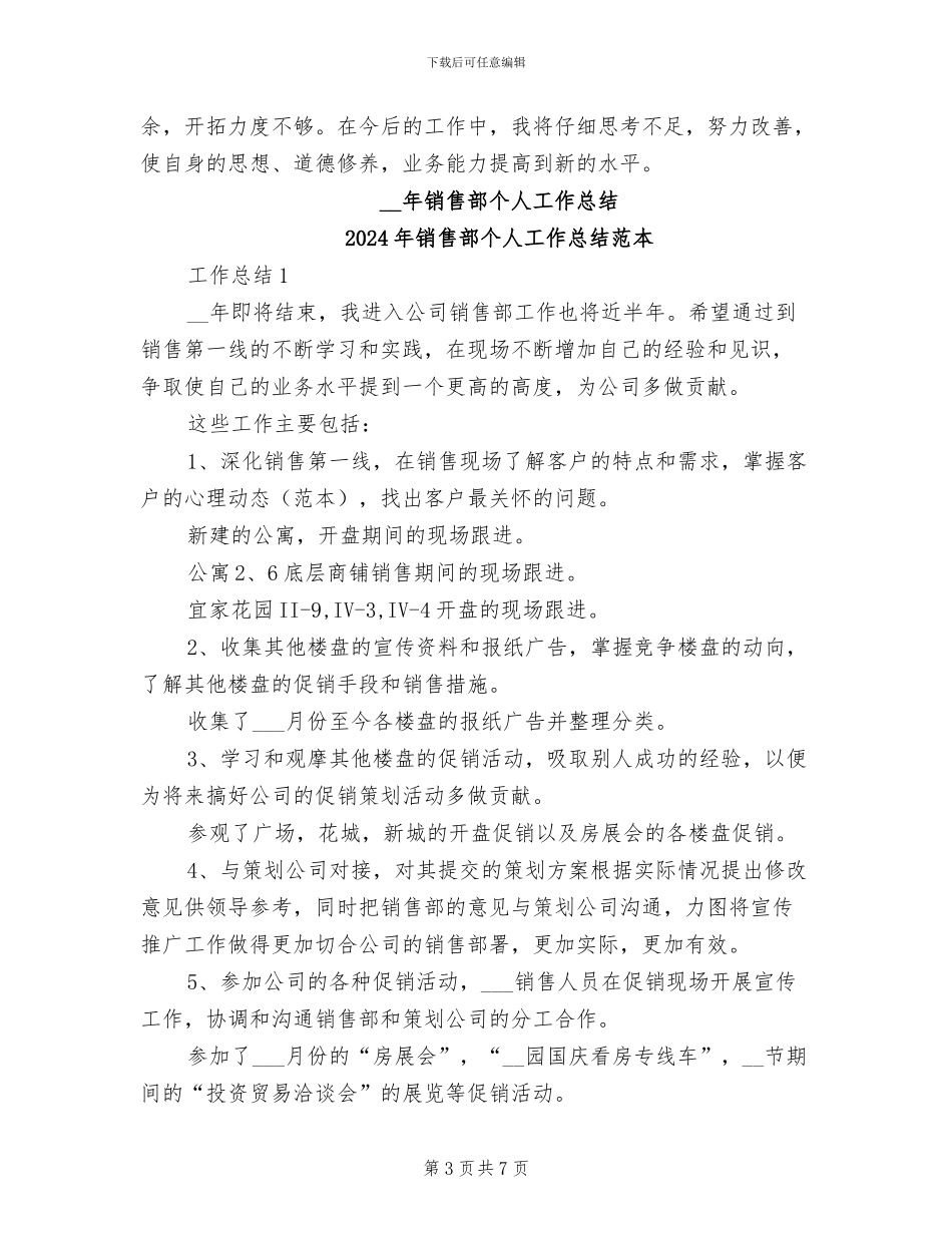 2024年销售部个人工作总结范文_第3页