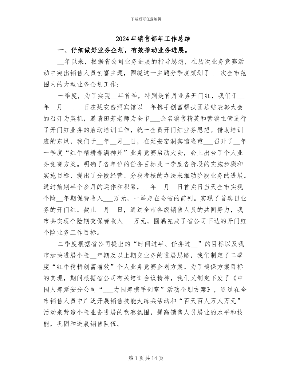 2024年销售部年工作总结_第1页