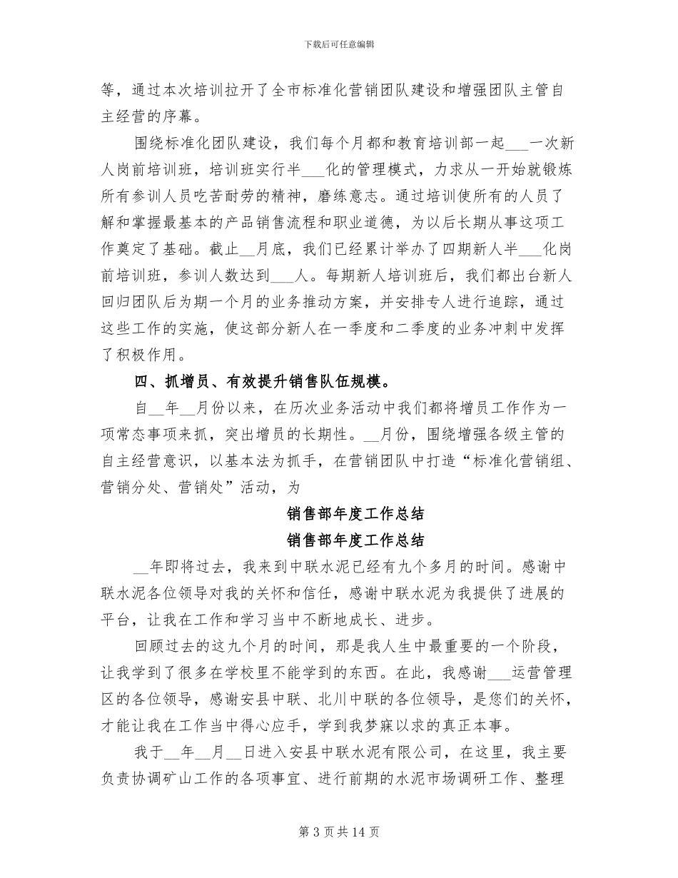 2024年销售部年工作总结_第3页