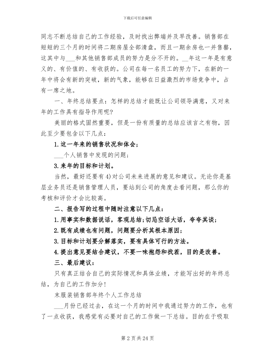 2024年销售部年工作总结范文_第2页