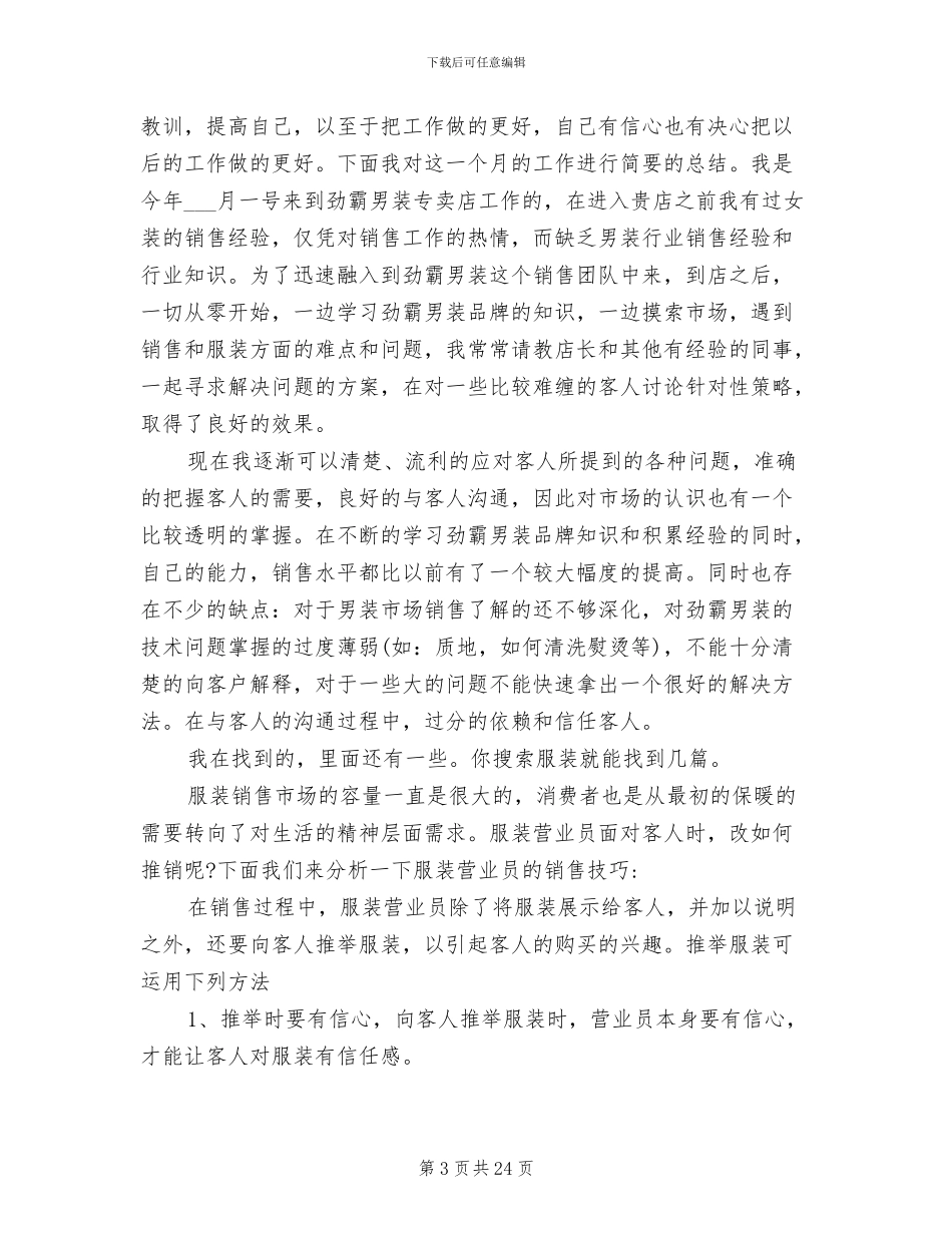 2024年销售部年工作总结范文_第3页