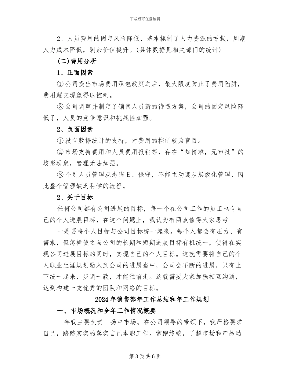 2024年销售部年工作总结及年工作计划_第3页