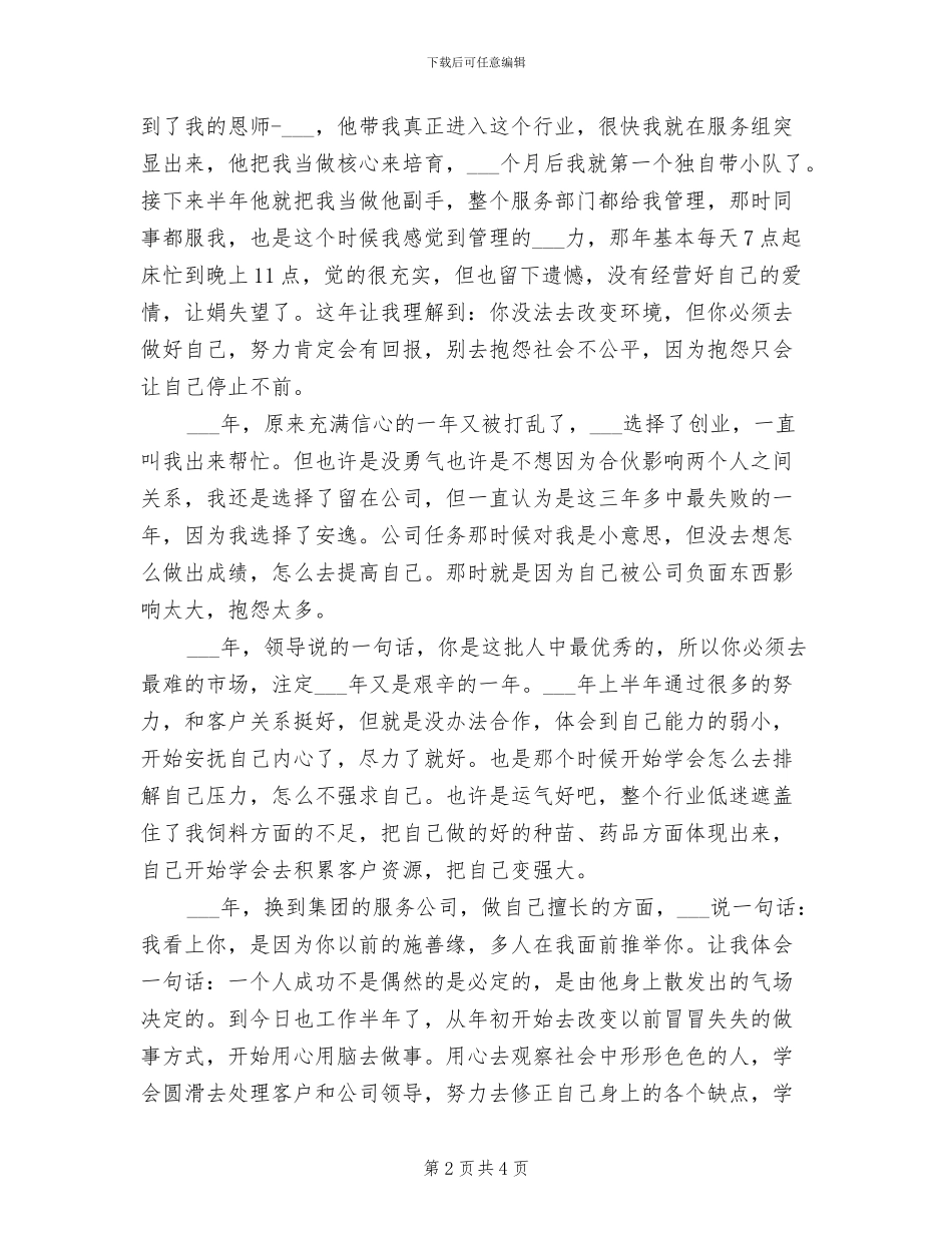 2024年销售部个人总结_第2页