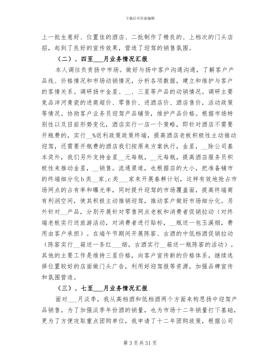 2024年销售部年工作总结模板_第3页