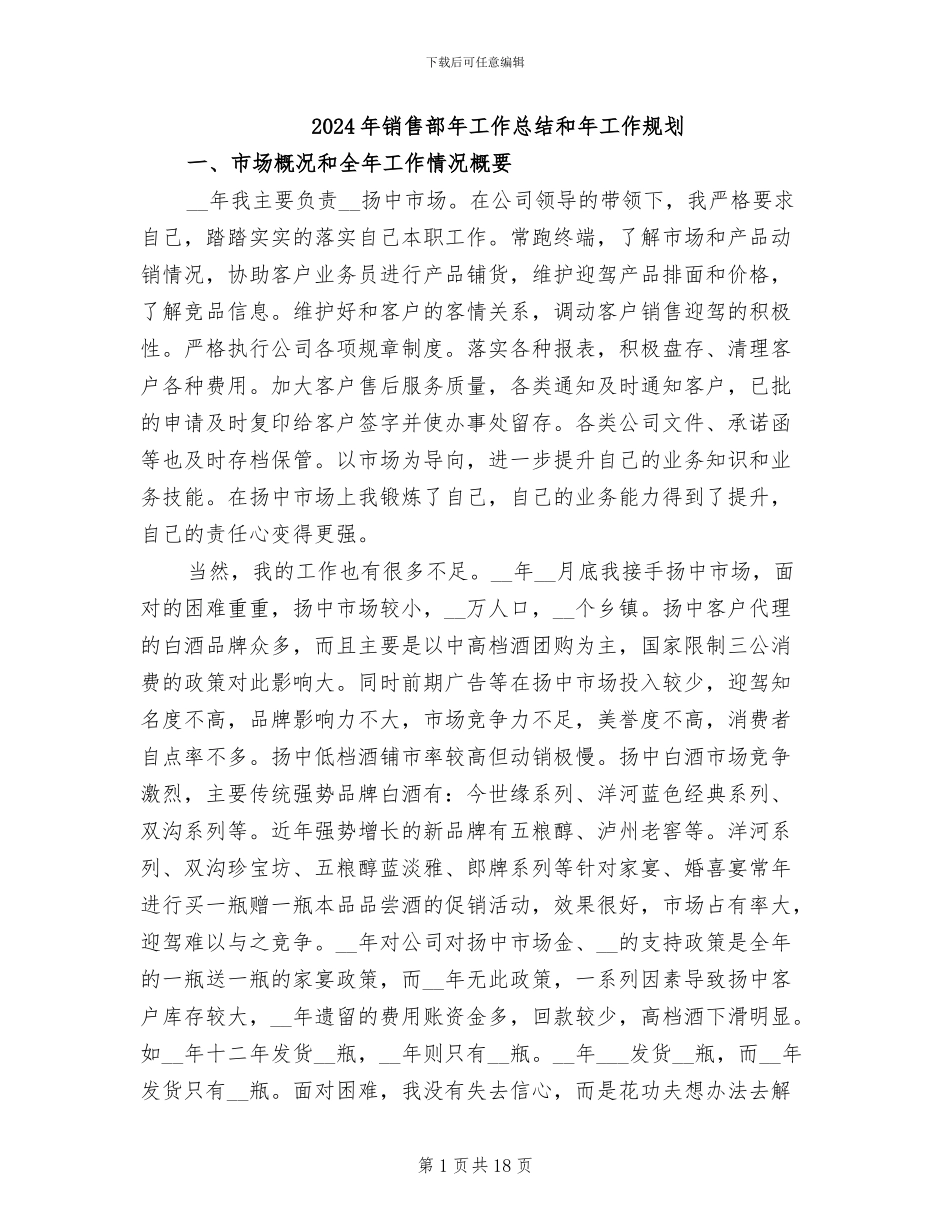 2024年销售部年工作总结和年工作规划_第1页