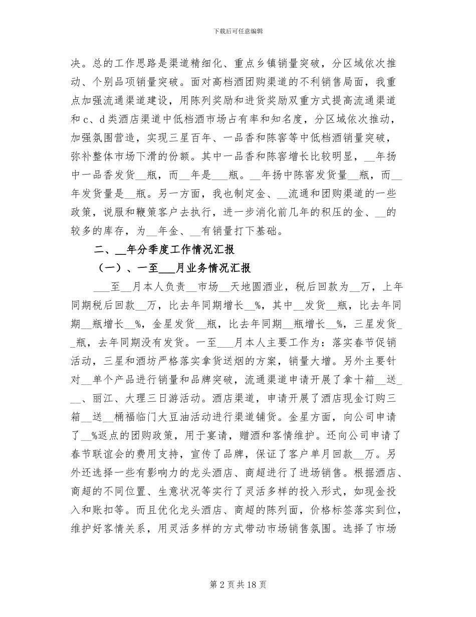 2024年销售部年工作总结和年工作规划_第2页