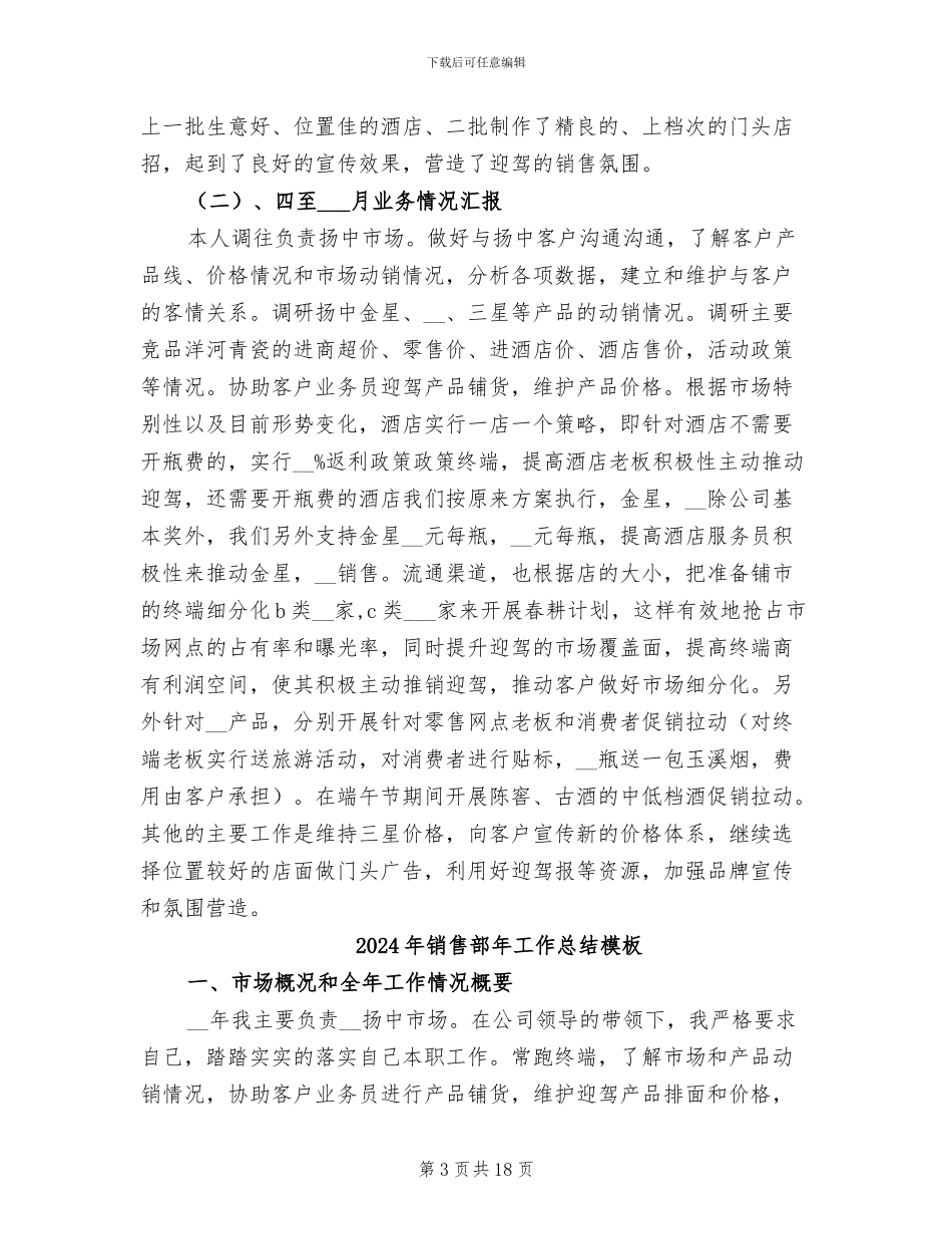 2024年销售部年工作总结和年工作规划_第3页