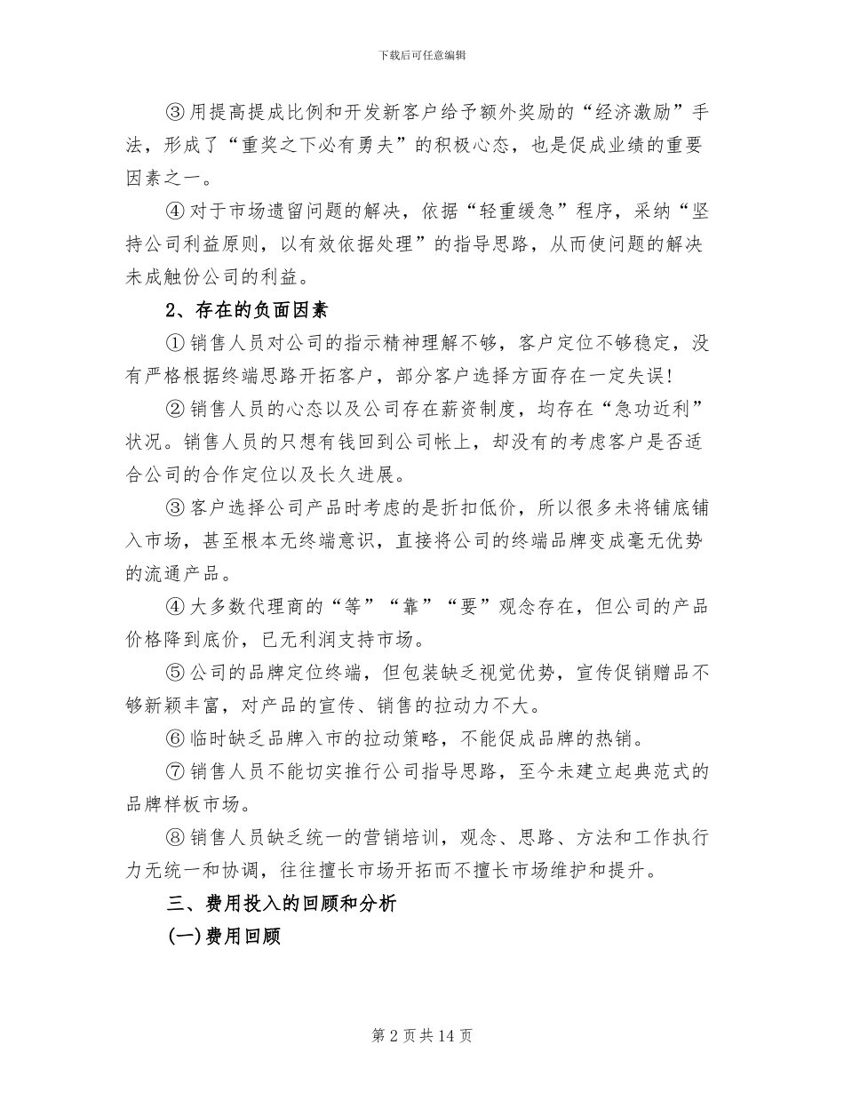 2024年销售部年工作总结范文及年工作计划_第2页