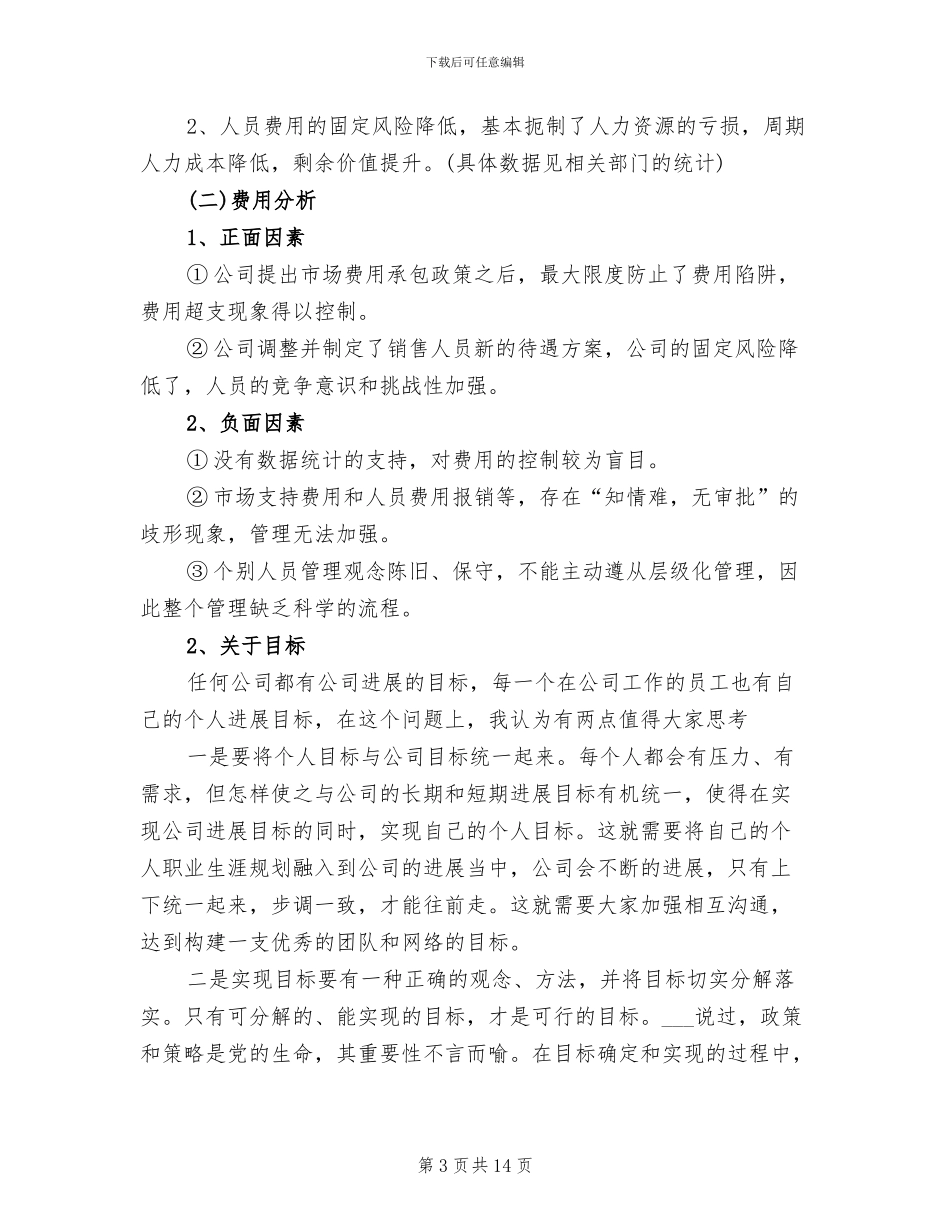 2024年销售部年工作总结范文及年工作计划_第3页