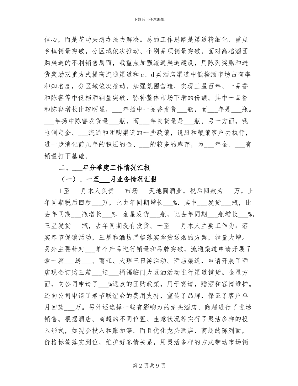 2024年销售部年工作总结范文和年工作规划_第2页