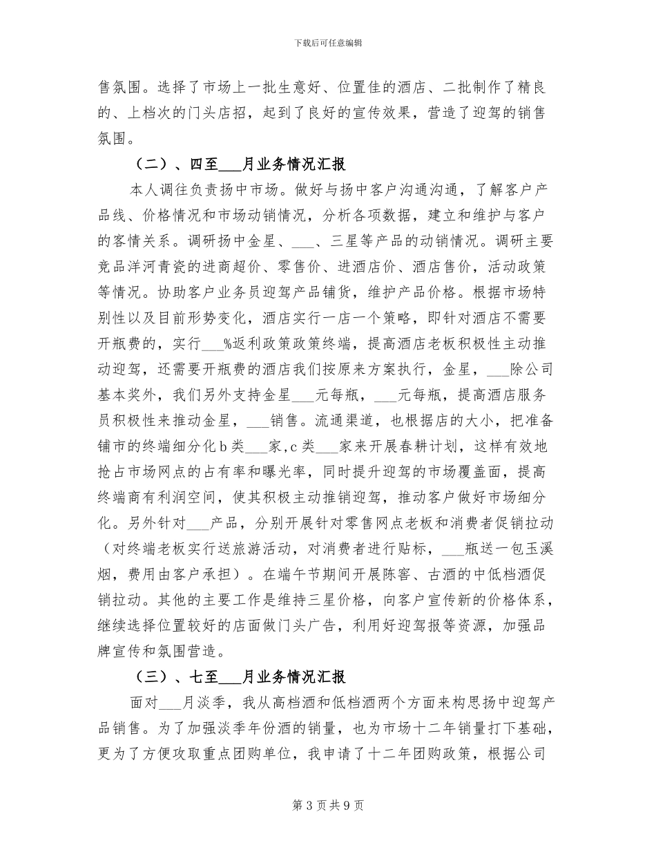 2024年销售部年工作总结范文和年工作规划_第3页