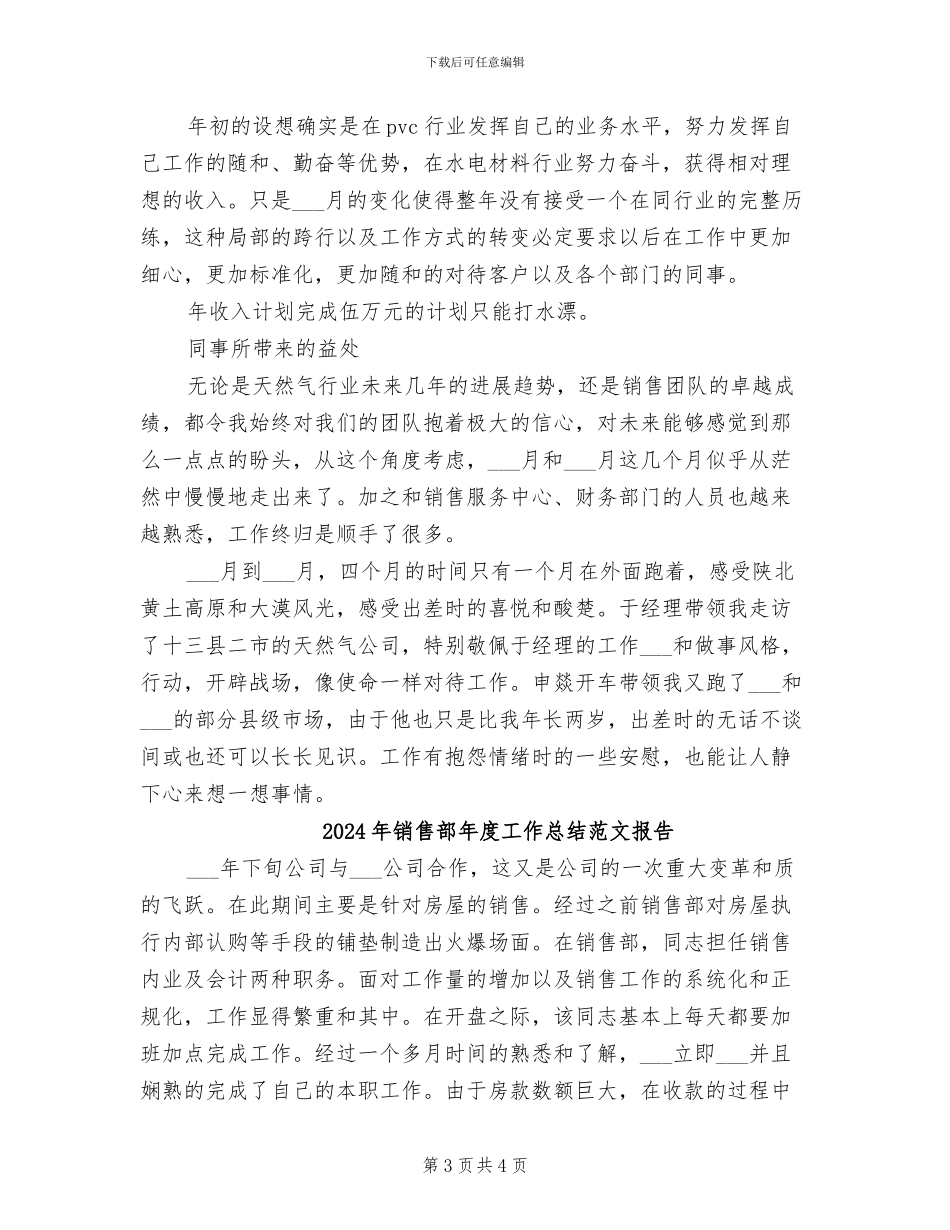 2024年销售部年度工作总结范文以及年工作计划_第3页