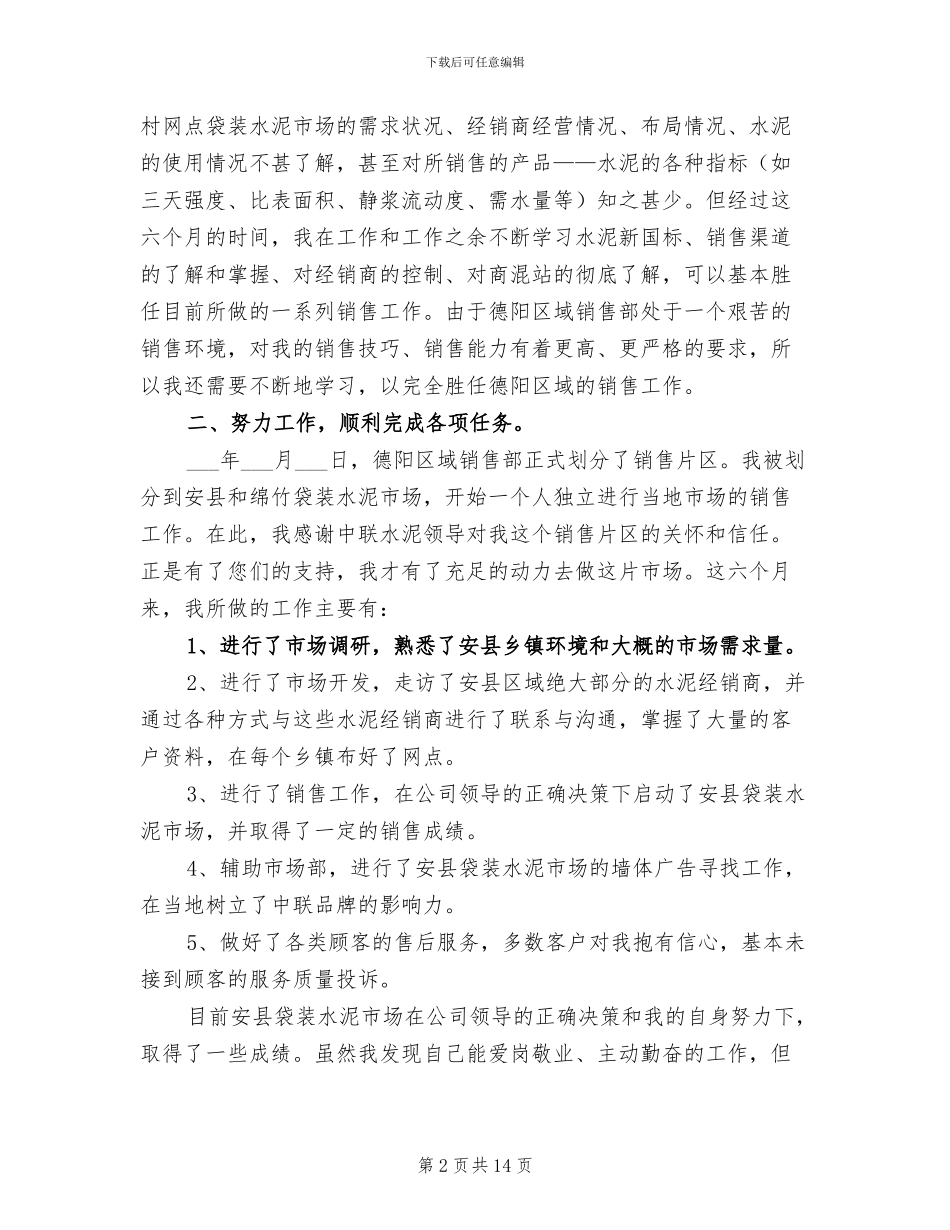 2024年销售部年度工作总结_第2页