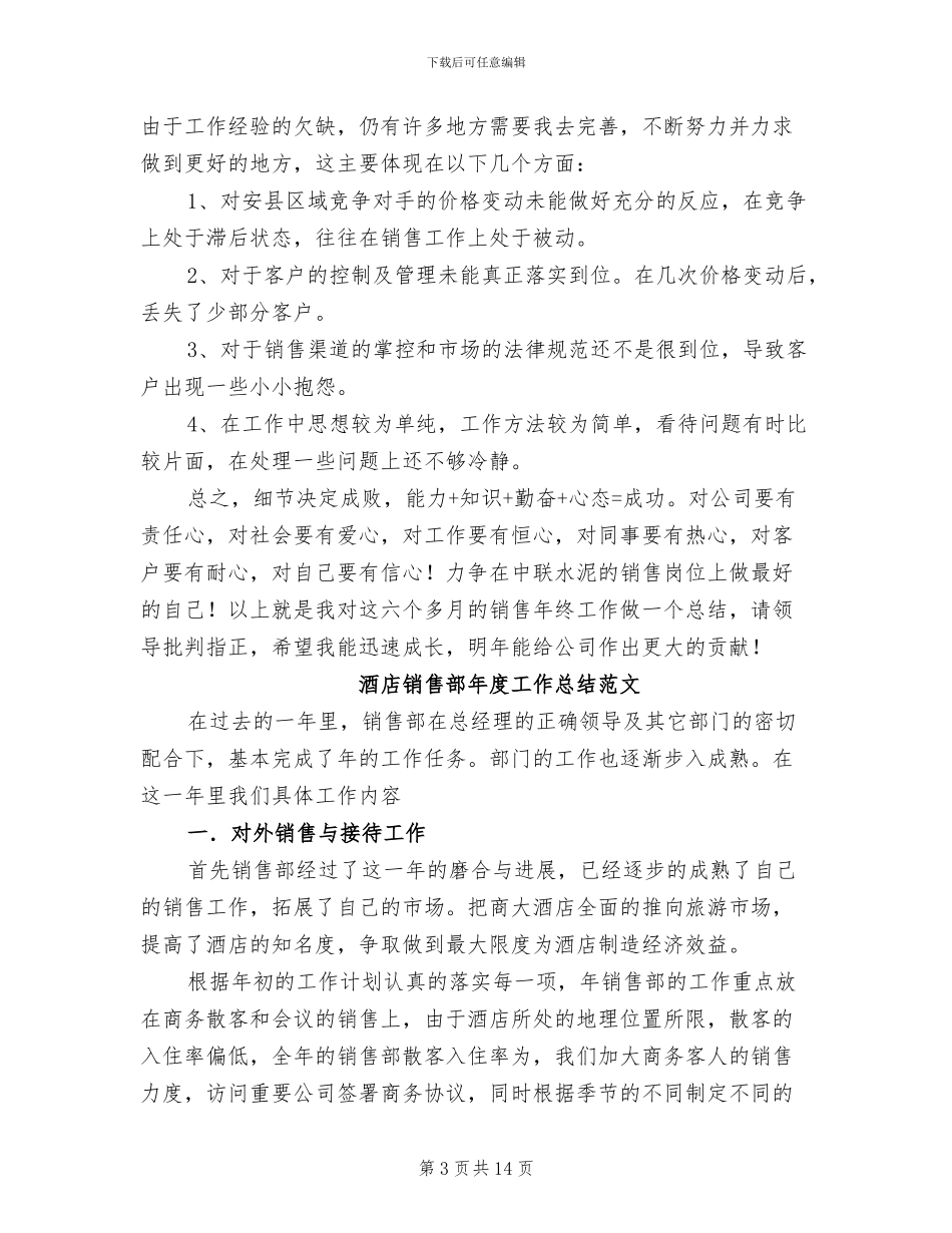 2024年销售部年度工作总结_第3页