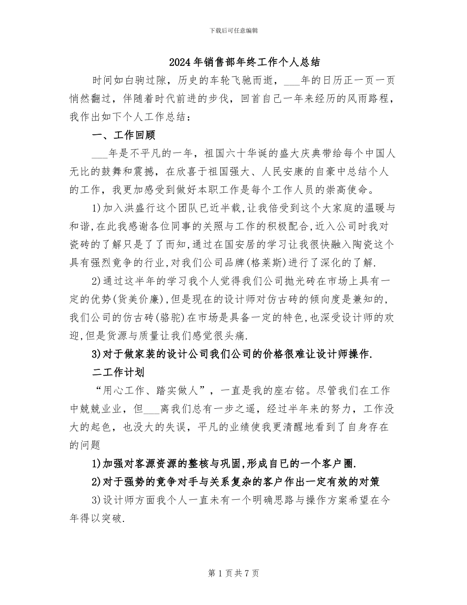 2024年销售部年终工作个人总结_第1页