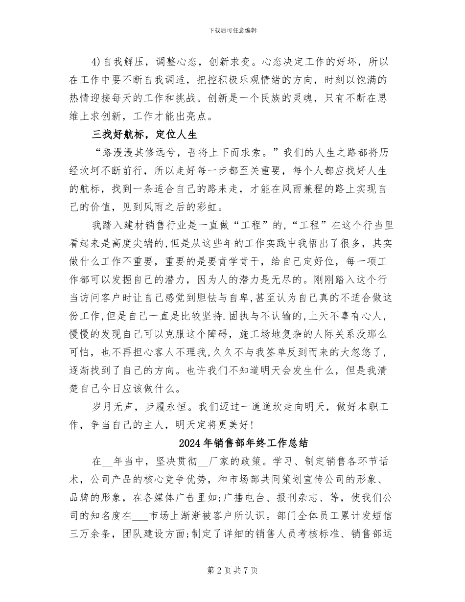 2024年销售部年终工作个人总结_第2页